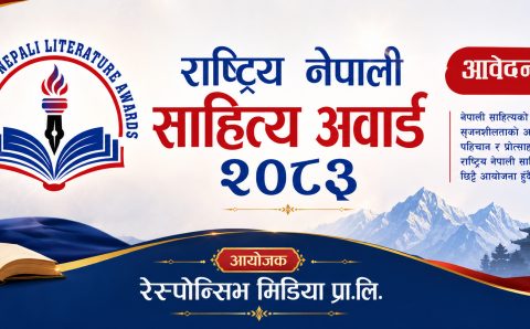 राष्ट्रिय नेपाली साहित्य अवार्ड २०८३ का लागि आवेदन खुला