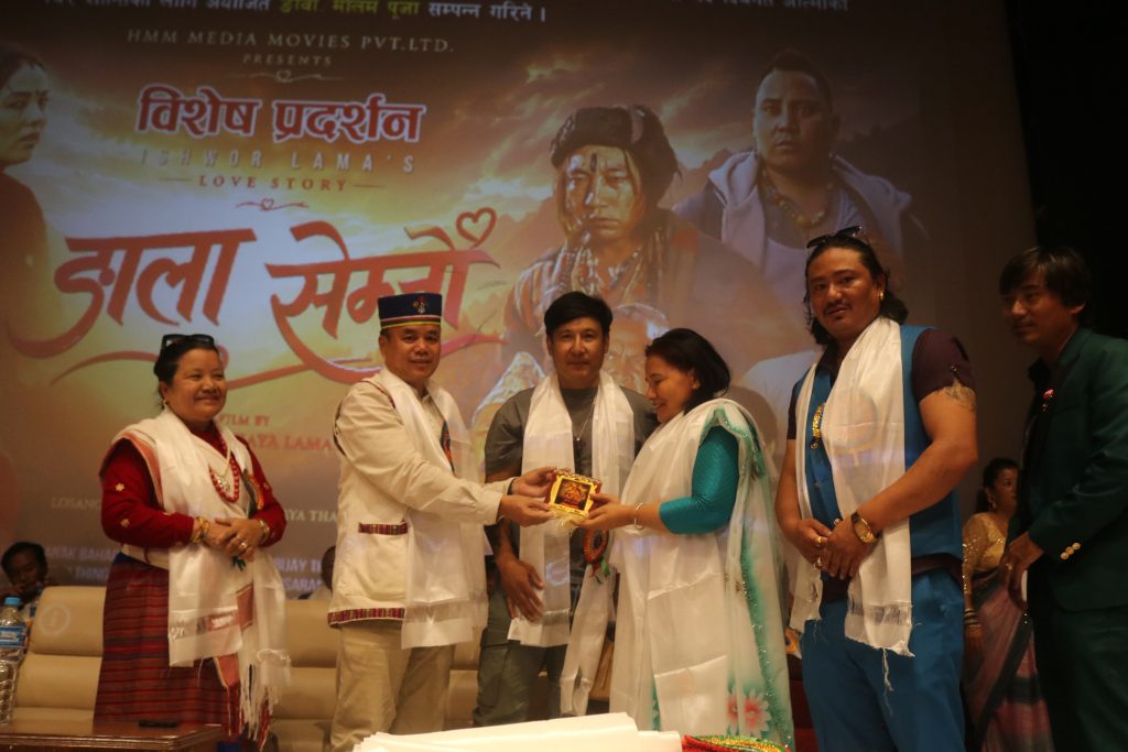 तामाङ कथानक चलचित्र ‘ङाला सेम्जो’ को दुई दिने विशेष प्रदर्शन सम्पन्न